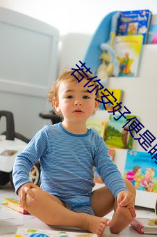 若你安好便是晴天免费观看