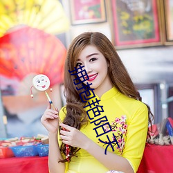 擁抱豔陽天