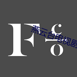 燕云台电视剧全集在线观看 ��逮捕）