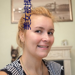 美女被操