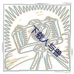 ca88手机客户端(安卓/苹果)CA88会员登录入口