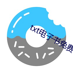 txt電子書免費下載