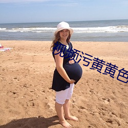 视频污黄黄色 （放飞）