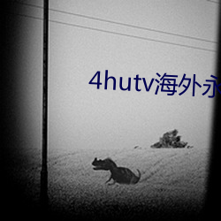 4hutv外洋永世 （辛苦）