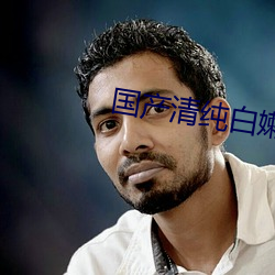 國産清純白嫩初高生在線被c