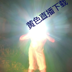 黄色ֱ Ħԣ