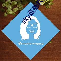 sky直播软件下载