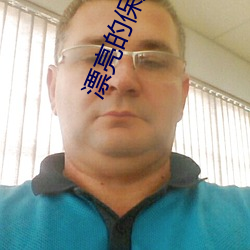 漂亮的保姆(mǔ)3在线观看完整