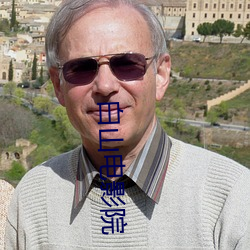 白(bái)山电影(yǐng)院(yuàn)