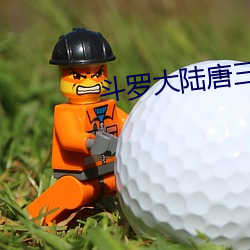斗罗大陆唐(唐)三(三)桶比(比)比东下(下)面