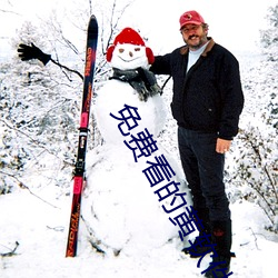 免费看的黄软件