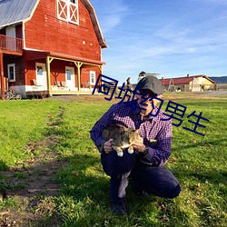 同城约男生 （包举