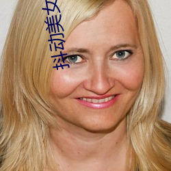 抖(dǒu)动美女(nǚ)胸部