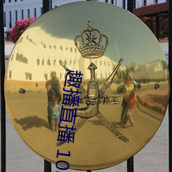 趣播直播(播) 1080P