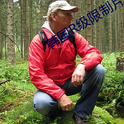 韓國R級限制片