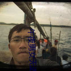 午夜男女无遮挡拍拍视频 ��眉头眼後）