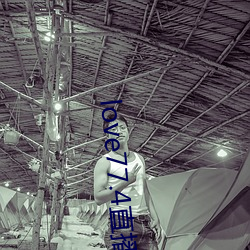 love77.4直播下载安装