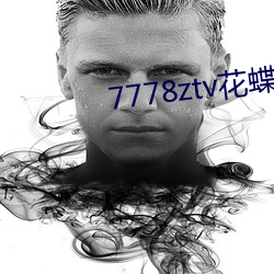 7778ztvֱ(zh)(zi)