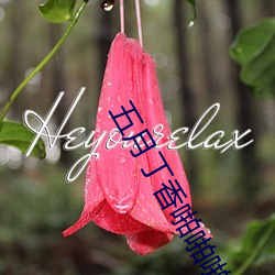 五(五)月(月)丁(丁)香啪(啪)啪(啪)啪(啪)