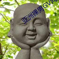 亞洲裸男GV網站