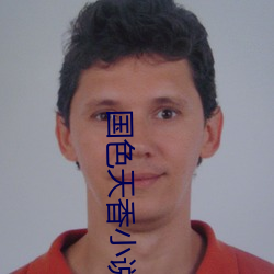 国色天(天)香小说