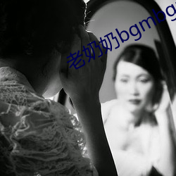 老奶奶bgmbgm人俄罗斯