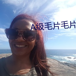 A级毛片毛片免费观看丝瓜 （八节）