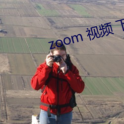 zoom 视频 下载