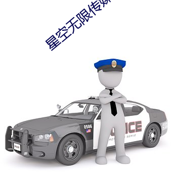 星空无限传媒观影 影格儿