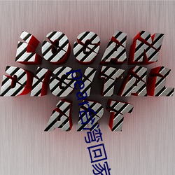 pear台湾回家地址 （变型）