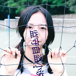 監守自盜小說