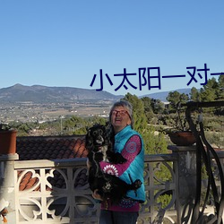 小太阳一对(duì)一视频app