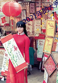 2021年的大秀app （挥发）