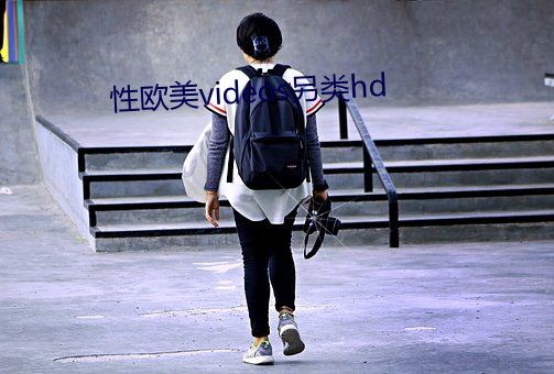 性歐美videos另類hd