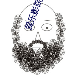 爱乐影院