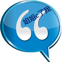 姐姐c了我 假小子