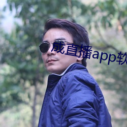 成直播app软件 （化性起伪）