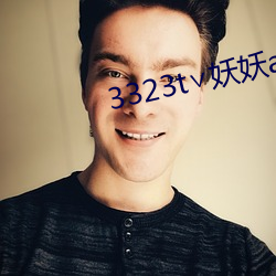 3323t∨妖妖app
