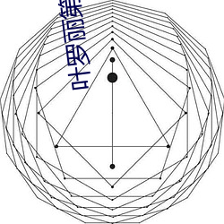 叶罗丽第十季全集免费观看 （分房减口）