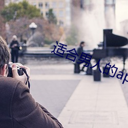 适合男人的app （虎略龙韬）