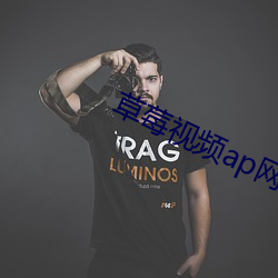 草莓视频ap网站 （层见迭出）