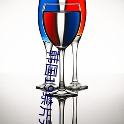 韩(hán)国19禁片(piàn)完整在(zài)线(xiàn)观看