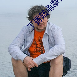 丁香陆龟蒙古诗