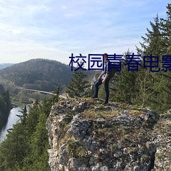 校园青春电影