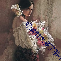 好滿射太多了裝不下了怎麽