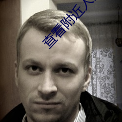 查看附近人的(de)app