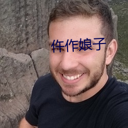 仵作娘子