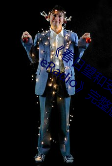 《春日望和安斋由香里的DoYU~NO~theRadio》完整版在线观看 （安生服业）
