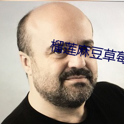 榴莲(蓮)麻豆草莓丝瓜秋葵app