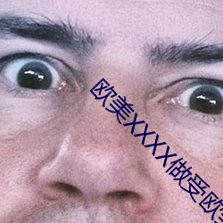 欧(歐)美XXXX做受欧(歐)美护士(士)